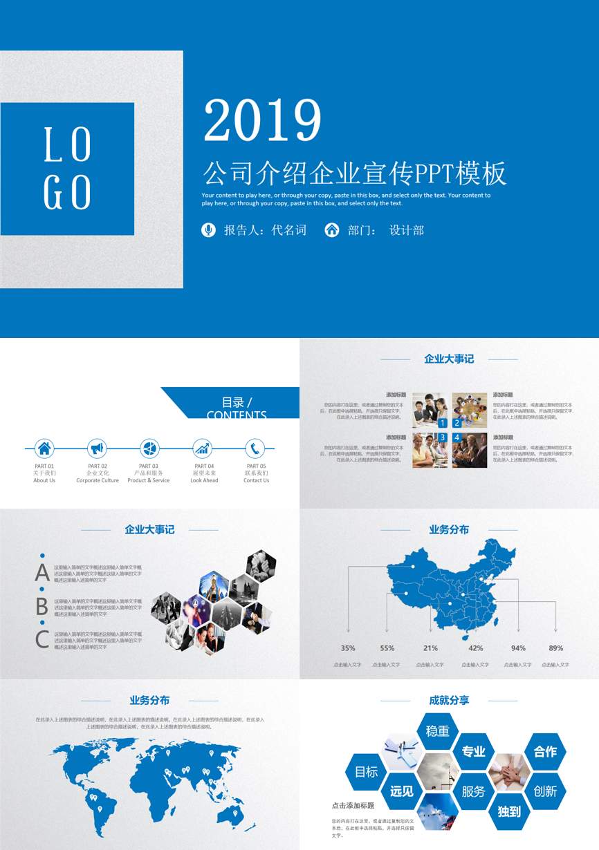 介绍宣传 (61)企业宣传PPT模板